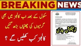 Notification College Summer Holidays extend higher education department summer vacations increase 