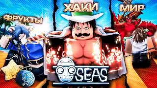 Всё, Что Известно о Лучшей Игре в Roblox &mdash; RELL Seas (feat. Завтрак)