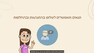 סקראץ - שיעור 3 | חלק א׳