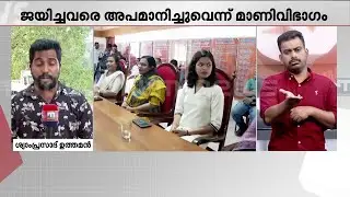 പാലാ ന​ഗരസഭയിൽ വാക്കുതർക്കം; വനിതാ അം​ഗത്തിന് മോശം മെസേജയച്ചെന്ന് UDF ആരോപണം | Pala | Kottayam