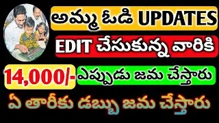 #AMMA VODI UPDATES, #AMMA VODI DETAILS, #AMMA VODI ELIGIBLE LIST, #AP SCHEMES, #AMMA VODI LIST, #AP,
