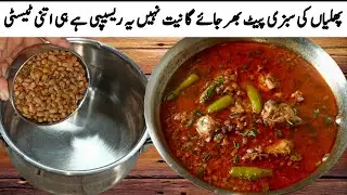 Chicken Phaliyan Ki Sabzi.Roshni Cooking