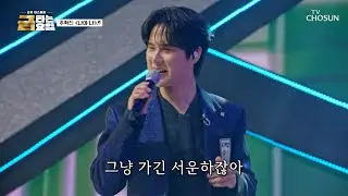 잠시만요 혁진이 지나갈게요✋ 오늘 밤 주인공은 ‘나야 나’♪🕺 TV CHOSUN 260123 방송 | [금타는 금요일] 5회 | TV조선