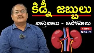 Kidney Disease: Myths and Facts | Dr.Sree Bhushan Raju @MedPlusONETV