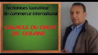 techniques logistiques du commerce international:comment calculer les droits de douane