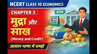 NCERT Class 10 &ndash; Economics Chapter 3 मुद्रा और साख  Money and Credit