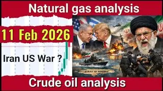 Анализ цен на сырую нефть на 11 февраля 2026 года | Анализ цен на природный газ | Протесты в Иран...