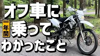 【1年間レビュー】初めてのオフ車に１年間乗ってみて感じたこと【KLX125】