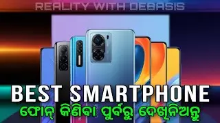 20,000 bhitare sabuthu bhala phone | Best Phones under 20,000 | Reality with Debasis