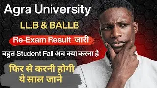 LLB & BALLB Fail क्या करें | dbrau llb re exam result 2025 | dbrau ballb re exam result 2025