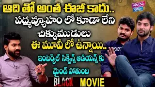 HERO Aadi Saikumar Special Interview | Aadi Saikumar On BLACK MOVIE Chit Chat | YOYO Cine Talkies