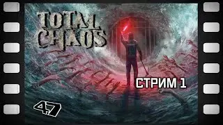 Total Chaos Прохождение (1) Начало