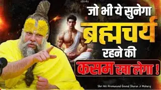 99% लोग ये वीडियो देखने के बाद खुद को रोक नहीं पाए! 😳 ब्रह्मचर्य का ऐसा रहस्य जो कोई नहीं बताता… 😮