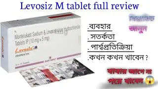 Levosiz M tablet uses in bengali | Montelukast Sodium & Levocetirizine Hydrochloride tab full review