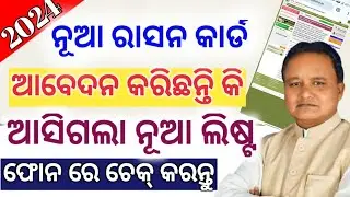 Ration card list 2024 odisha / Ration Card New List Odisha 2024 /Odisha Ration Card List/ration card