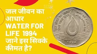 water for life 2 rupee #shorts #commerativecoinsofindia