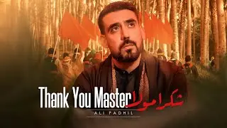 Ali Fadhil - Thank You Master/ شكرا مولا - علي فاضل - Arbaeen 2025