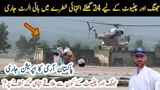 Terrifying Flood in River Chenab – 1 Million Cusecs of Water