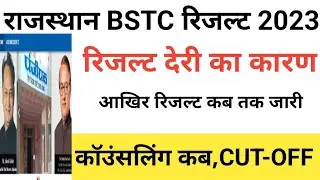 Rajasthan BSTC result2023/BSTC result 2023 kab/BSTC cut-off2023/BSTC latest news2023/BSTC result2023