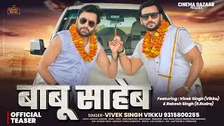 Teaser | Babu Saheb | बाबू साहेब | Vivek Singh Vikku | Rakesh Singh Rudra | #Awadhi Rangdari Song