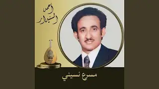 مسرع نسيني