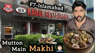 KABUL RESTAURANT 43 saal purana F7 Islamabad Lkn khany main nikal ai makhi Dead Fly in mutton korma
