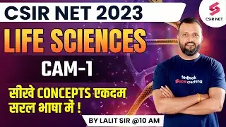CSIR NET 2023 | Life Sciences | CAM-1  | Complete Discussion | Lalit Sir #testbookcsirnet