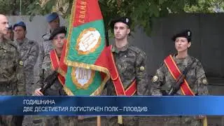 Годишнина: Две десетилетия логистичен полк – Пловдив