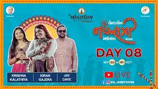 Khodaldham Westzone 2025 | Live Day 8| Krishna Kalathiya, Kiran Gajera & Jay Dave| Studio Shine Shot