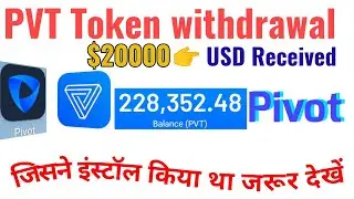 PVT Token withdrawal जरूर देखें Earn Upto $20k