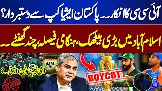 Asia Cup 2025 | ICC vs PCB | Pakistan Withdrawal From Asia Cup? | Big Decision in Important Meeting