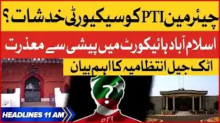 PTI Chairman Life In Danger | Attock Jail Important Statement | Islamabad High Court | Breaking News