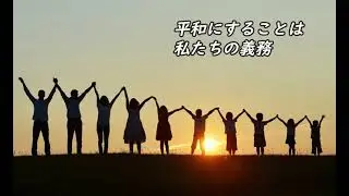 地球の声をきけば