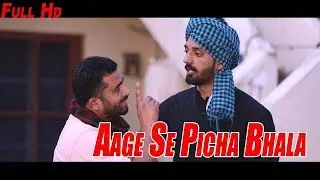 AAGE SE PEECHA BHALA - LATEST HINDI SHORT MOVIE 2019