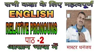 ENGLISH || Reltive : Pronons