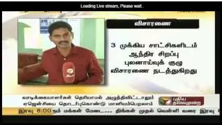 AP Encounter Killing  - SIT Investigation @ TVML on 20 07 2015 Puthiya Thalaimurai TV