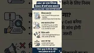 UGC 2026 NEW RULE SIDE EFFECTS #trending #foryou #motivation #viral #shorts #ugc #ugc2026 #instagram