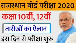 Rajasthan Board Class 10th & 12th Exam Date 2020 | RBSE Board Exam New Time Table 2020