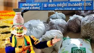 ONAM KIT | 5 kg Rice Free for Members | 11 Items for 650/- Only Ration Card Must | Neethi Store