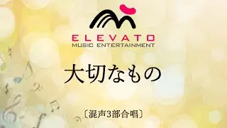 大切なもの