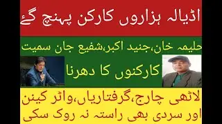 Mass Gathering Outside Adiala! Sit-In Begins Despite Restrictions | New Political Phase