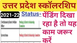 pending status का समाधान | UP scholarship status | scholarship kaise check Karen
