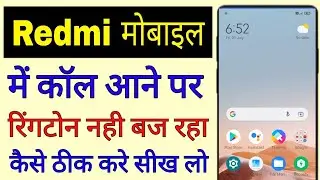 Redmi phone call ringtone not working problem