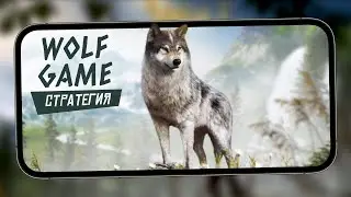 Wolf Game: The Wild Kingdom - Стратегия про волков (ios)