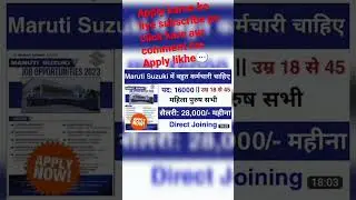 Maruti Suzuki में निकली भर्ती | Maruti Suzuki Job Vacancy 2023 | Private company job vacancy 2023