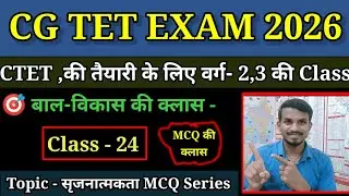 Cg Tet Exam 2026 Baal Vikash Ki Class // Topic - Srijnatmakta (Creativity) // Dhiwar Academy Class 