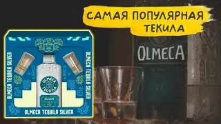В чем секрет популярности текилы Olmeca?