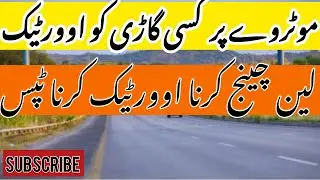 MOTORWAY PERLANE CHANGE KARNA AUR |OVERTAKE KRNA| BEST VIDEO | FOR BEGINNERS