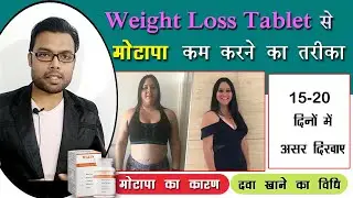 मोटापा कम करने का बेस्ट दवा | Mars By Ghc Weight Loss Max Capsule Review | Dr. Nitish