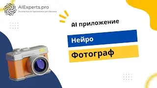 Нейро Фотограф (Precision Image Model)